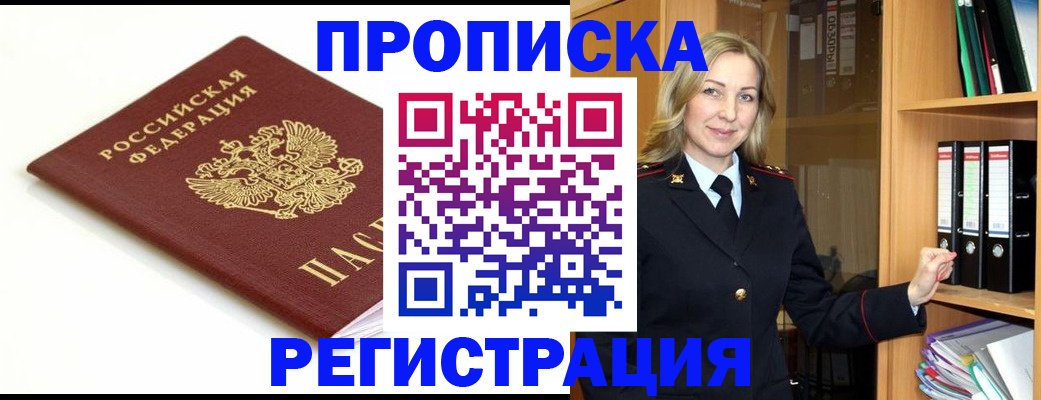 прописка ребенка в Пересвете