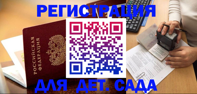 прописка 2025 в Пересвете